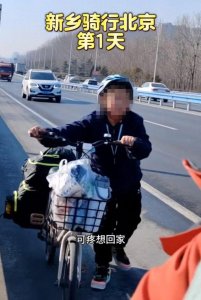 ​河南新乡宝妈带俩娃一路骑行去北京：与其报培训班，不如锻炼毅力