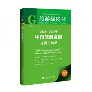 ​绿皮书：2023年我国家庭人均旅游花费较2020年增加31.3％