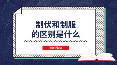 ​对伏是什么意思 伏的意思是什么