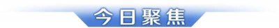 ​广州吹响一季度建设号角；5年期LPR降至3.95%