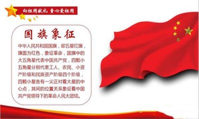 ​中国国旗的意义20字左右 中国国旗的象征意义20字
