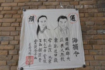 ​古代通缉令真有那么丑吗,为什么还能抓住犯人