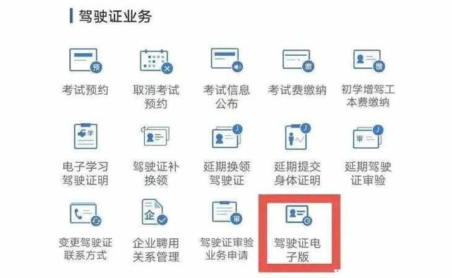 电子驾照怎么弄出来？申领电子驾驶证的步骤-