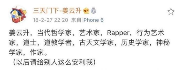 娱乐姜云升为什么是道士 rapper姜云升哪里人个人资料家里很有钱吗  4