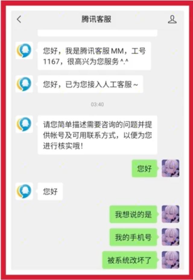 生活QQ的限制怎么解除 找到腾讯人工客服的方法  3