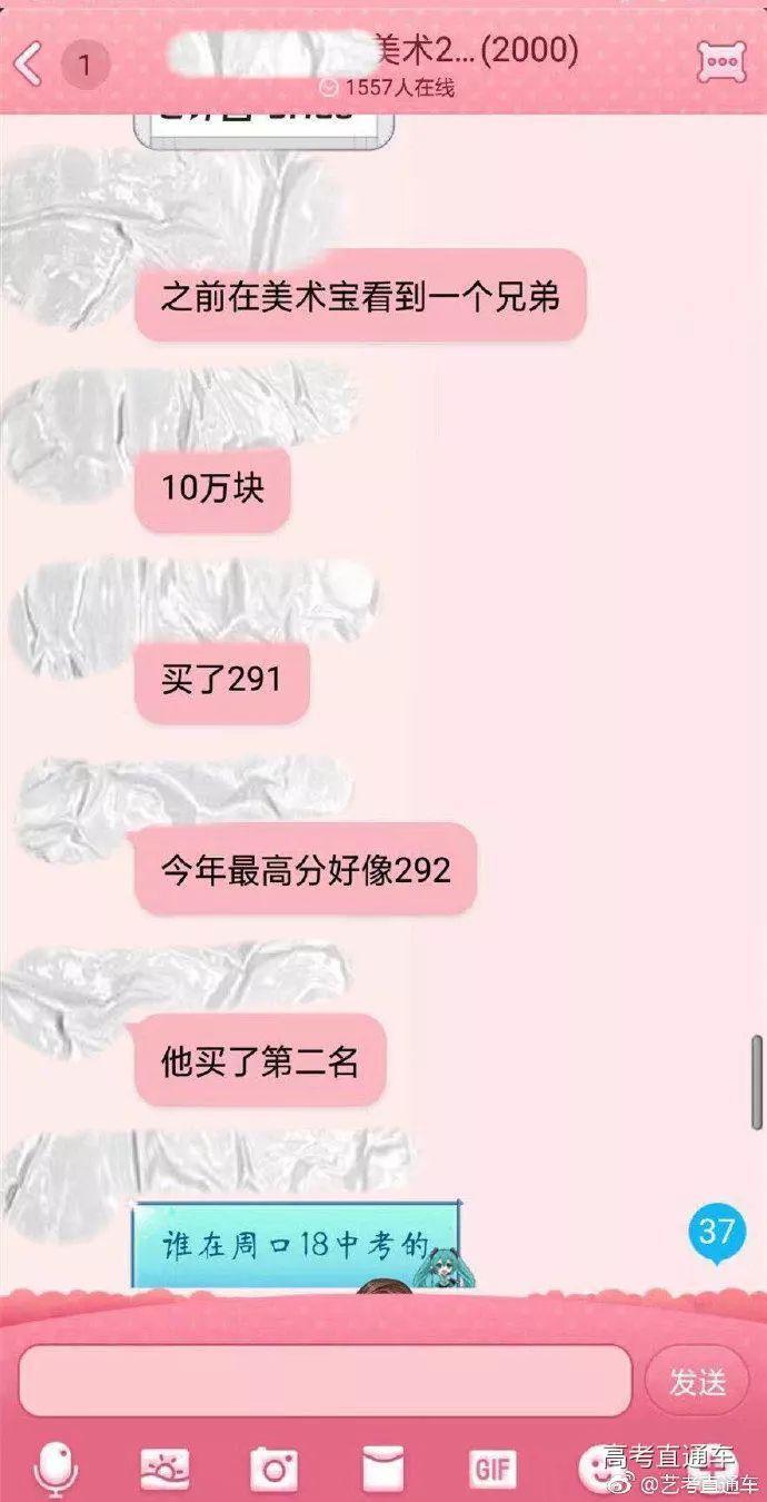 10万可买艺考成绩？最新网曝某省艺考买分泛滥！还有系统崩溃、泄题...今年艺考生哭了