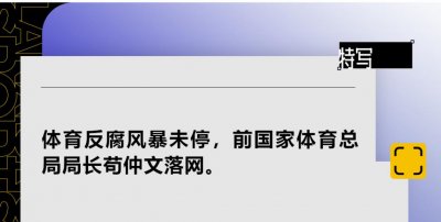 ​“倒”在奥运前的苟仲文：对金牌痴迷远超体育人，反常规操作留隐患