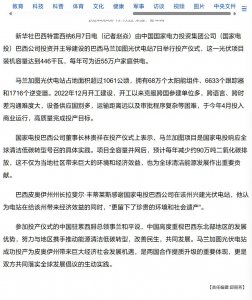 ​每年可为近 55 万户家庭供电，国家电投在巴西首座光伏电站投产