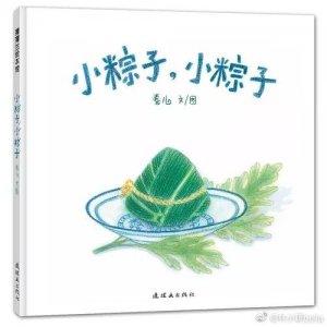 ​分享9本和端午节有关的绘本，可以让孩子多多了解我们的传统节日