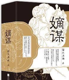 九本超虐的宫廷文——帝王将相、心计美人武权弄谋时的爱恨痴缠