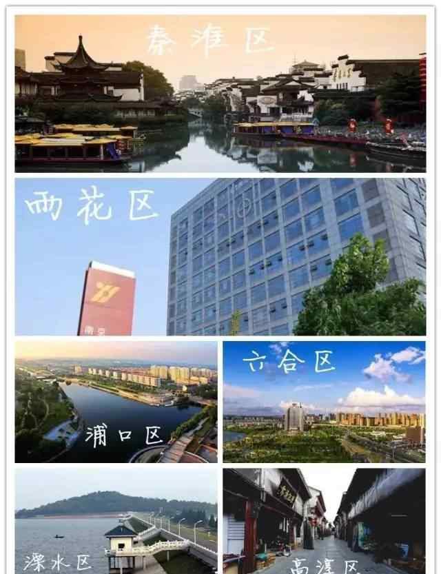 南京哪个区最大哪个区最小? 你知道不？