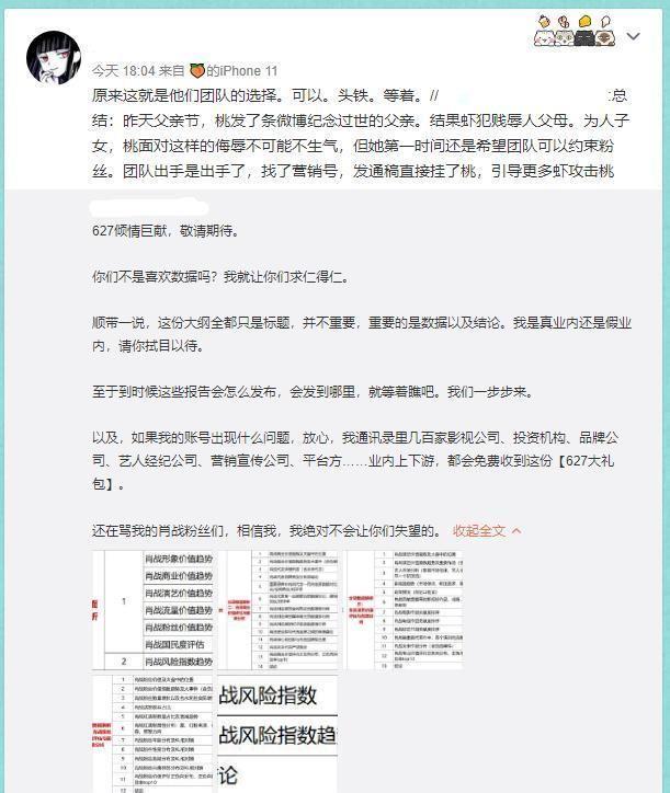 肖战的分析数据将曝光？肖战粉丝应该如何应对？