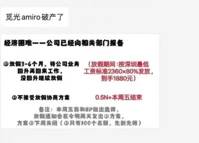 ​网红品牌觅光大裁员：曾年入20亿，众网红带货高圆圆代言