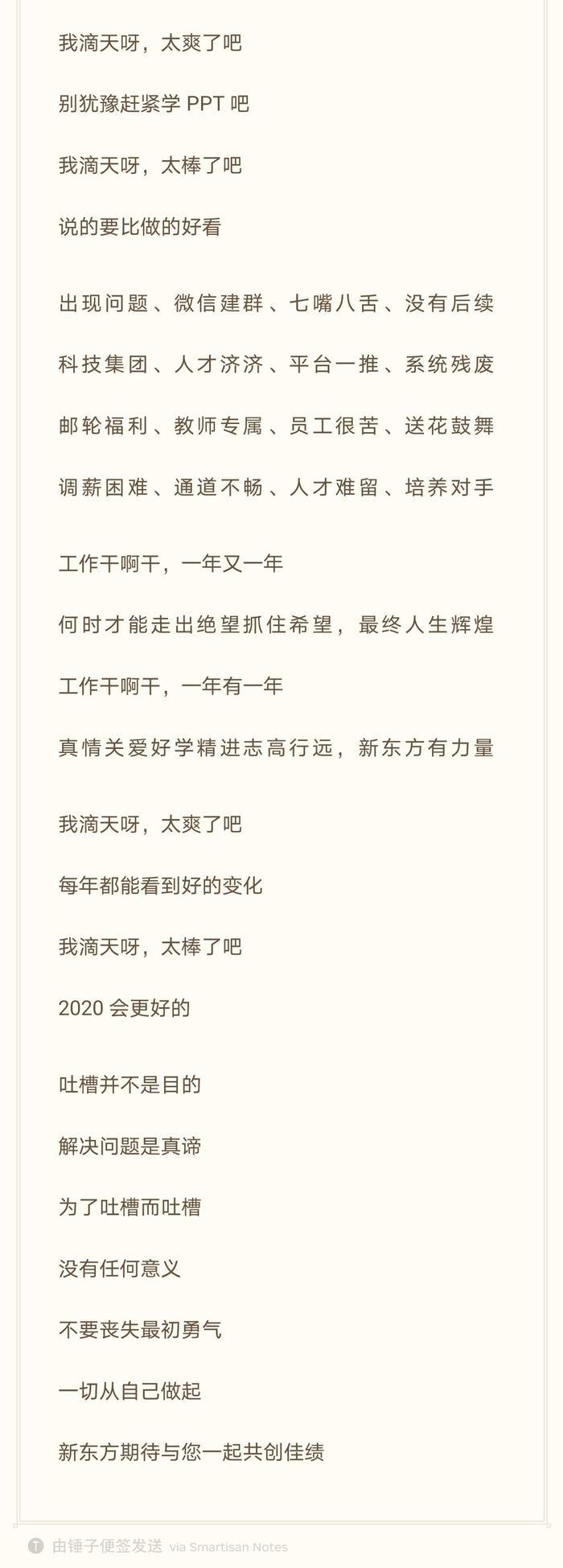 新东方年会又来了，吐槽尺度超大，怼上毫无底线