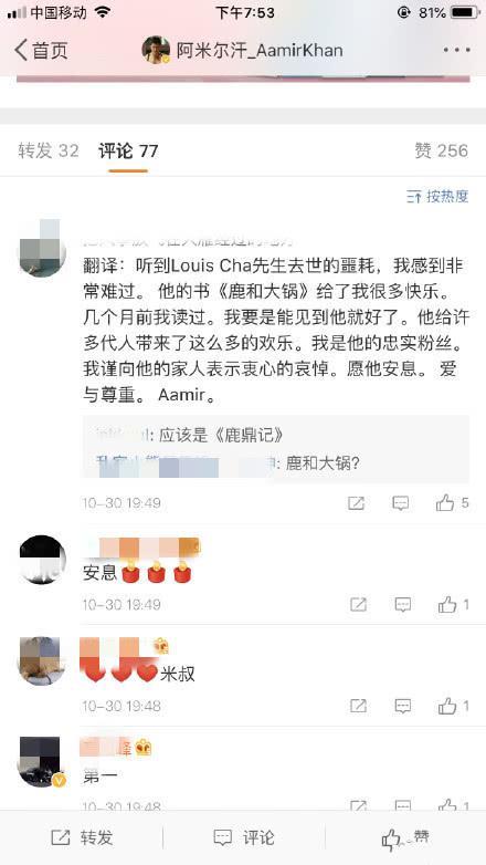 金庸离世，各路明星哀悼，印度知名导演阿米尔汗发博网友被带偏