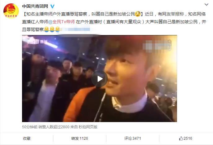 帝师被共青团点名，全民TV迅速应对，网友：这事儿一定不简单！