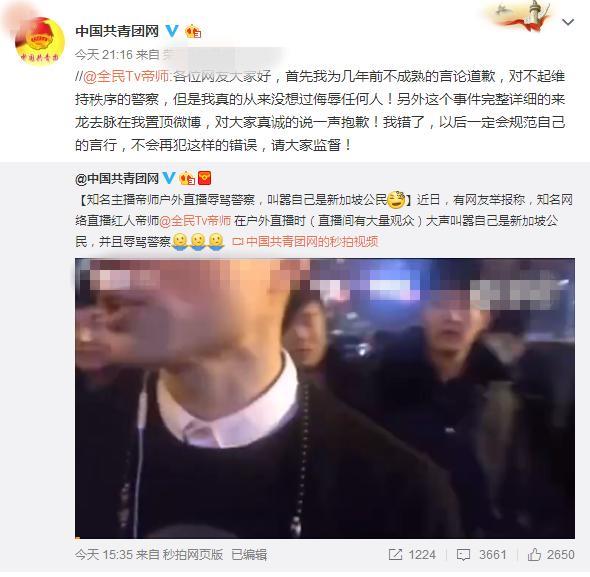 帝师被共青团点名，全民TV迅速应对，网友：这事儿一定不简单！