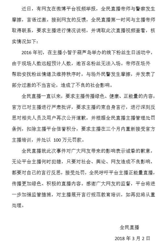 帝师被共青团点名，全民TV迅速应对，网友：这事儿一定不简单！