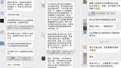 ​「36碳圆桌派」第一期回顾：观众拿着笔记本，记下了东鹏、百威、SHEIN的ESG