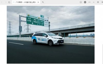 ​小马智行：已在广州投放 100 多辆 Robotaxi，平均每天每车约15单