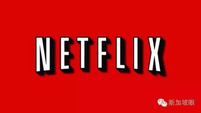 ​高大上的Netflix来新加坡，看美剧从此不愁