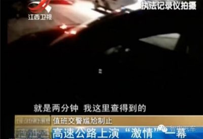 ​男女高速路车震被罚称只停了两分钟！到底怎么停才不