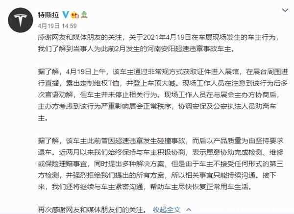 特斯拉事件是怎么回事？特斯拉女车主撞车始末-