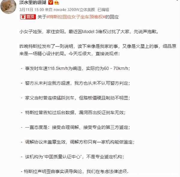 特斯拉事件是怎么回事？特斯拉女车主撞车始末-