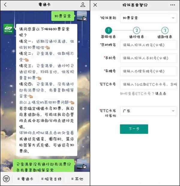 ETC扣费不对怎么申诉？高速ETC乱扣费怎么办-