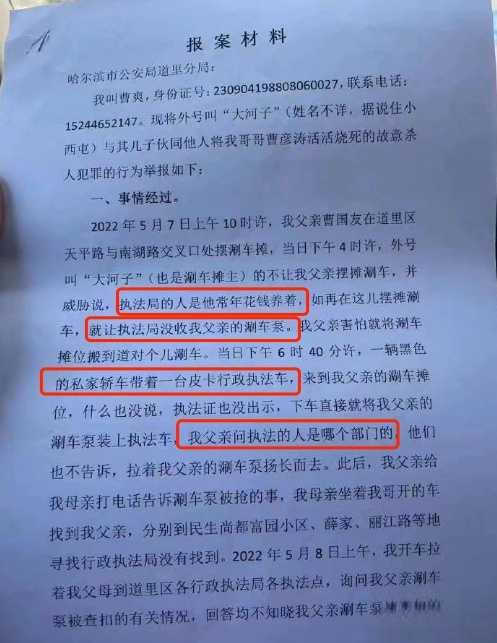 哈尔滨刷车摊主因同行竞争当街淋汽油被烧死后续怎么样了?-