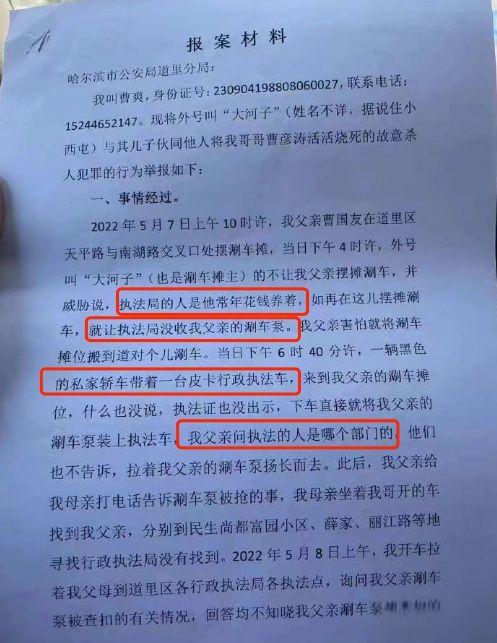 哈尔滨刷车摊主因同行竞争当街淋汽油被烧死后续怎么样了?-