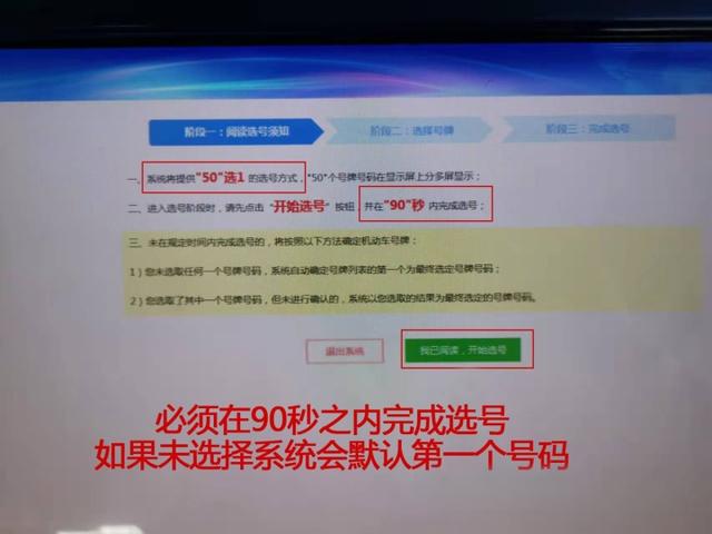 深圳个人车辆过户新车上牌选号牌50选1怎么选？详细教程来咯！-