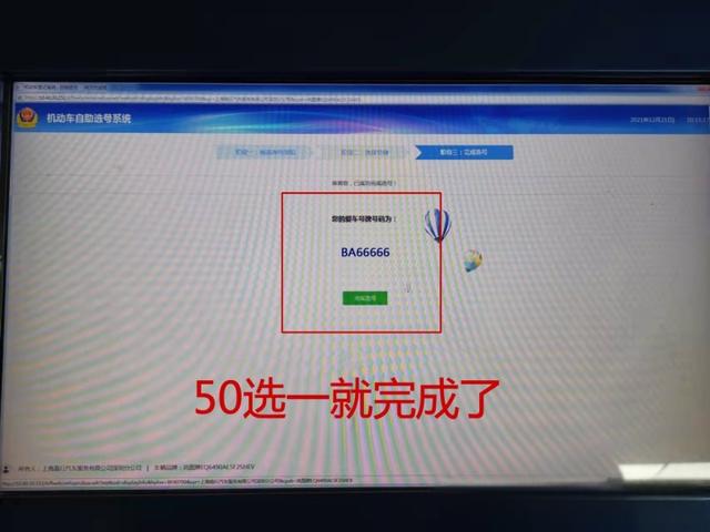 深圳个人车辆过户新车上牌选号牌50选1怎么选？详细教程来咯！-