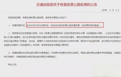 ​定了！5月6日起全国收费公路恢复收费，个人ETC通行费电子发票怎么开？