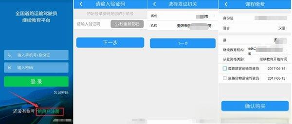 从业资格证24继续教育怎么学？道路运输从业资格证继续教育平台-