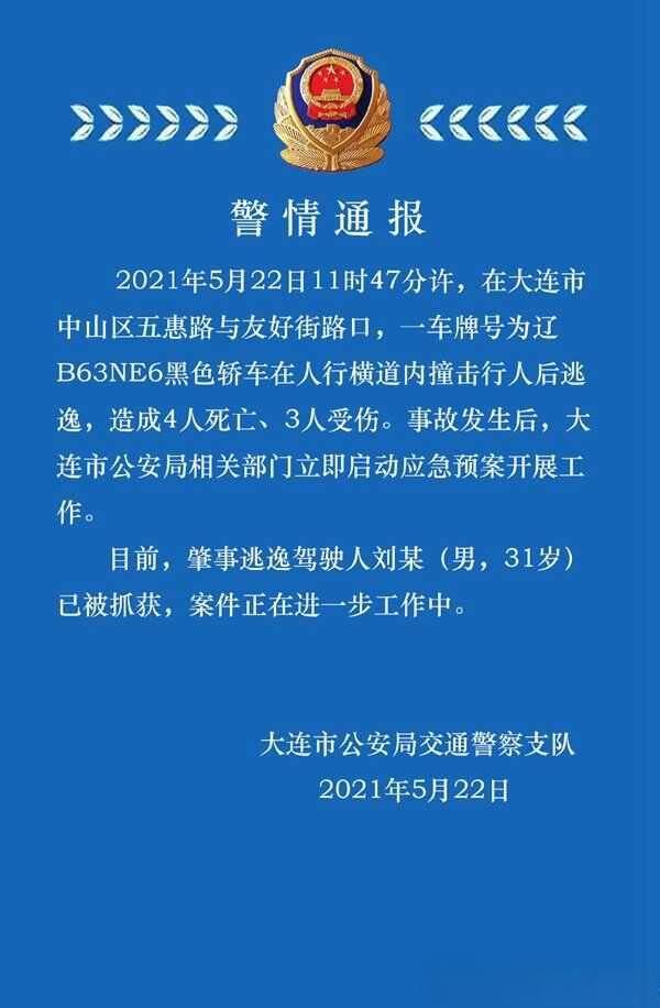 大连一轿车冲撞人群致4死3伤，大连撞人司机怎么判-