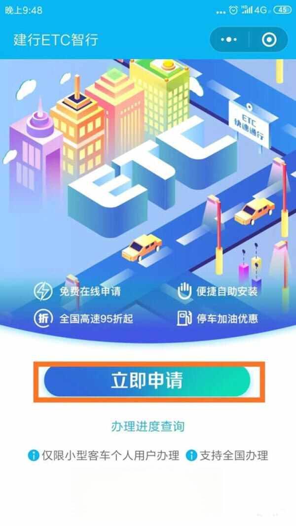 建设银行ETC怎么办理，建行ETC打几折-