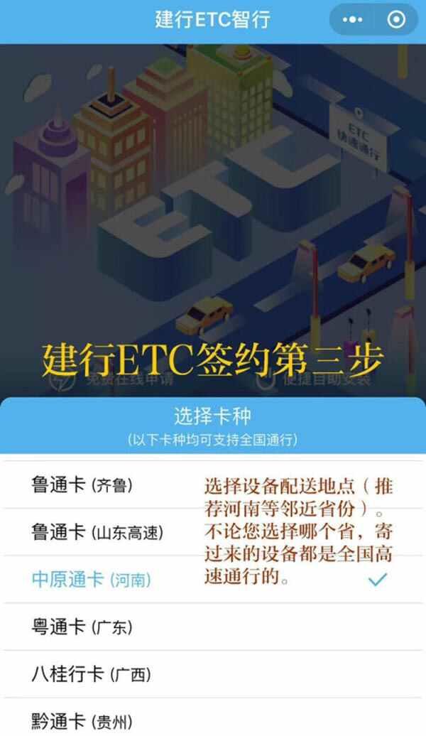 建设银行ETC怎么办理，建行ETC打几折-