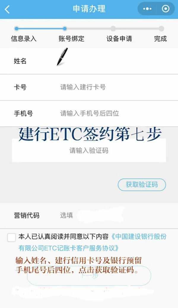 建设银行ETC怎么办理，建行ETC打几折-