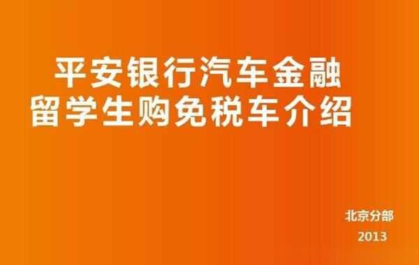 留学生免税车怎么购买？留学生免税车申请条件-