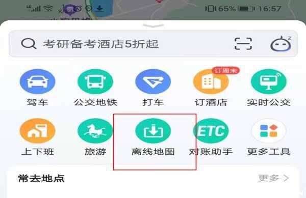 新版高德没有离线地图吗？高德怎么下载使用离线地图-