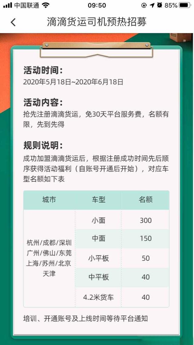 滴滴货运怎么样？滴滴货运怎么加盟注册-