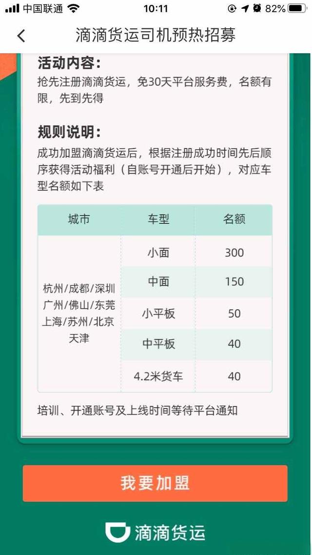 滴滴货运怎么样？滴滴货运怎么加盟注册-