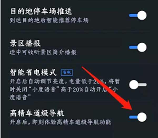 百度地图车道级导航怎么设置？百度车道级导航支持哪些手机-