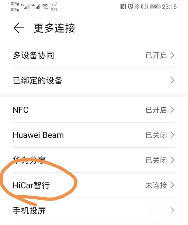 华为hicar怎么使用呢？-