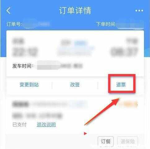 12306退票操作方法，在12306订票后怎么退票-