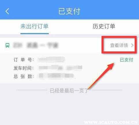 12306退票操作方法，在12306订票后怎么退票-