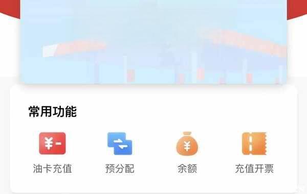 中国石化加油卡怎么充值？中石化加油卡充值流程-