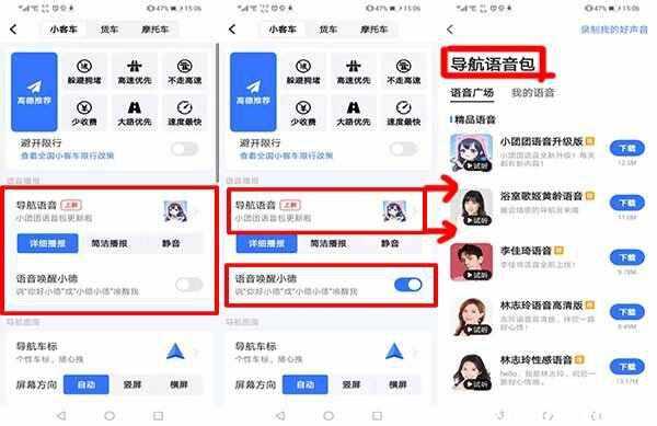 高德语音导航怎么呼叫？高德地图语音包怎么设置-