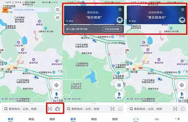 高德语音导航怎么呼叫？高德地图语音包怎么设置-